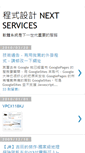 Mobile Screenshot of next.writers.idv.tw