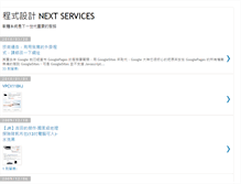 Tablet Screenshot of next.writers.idv.tw